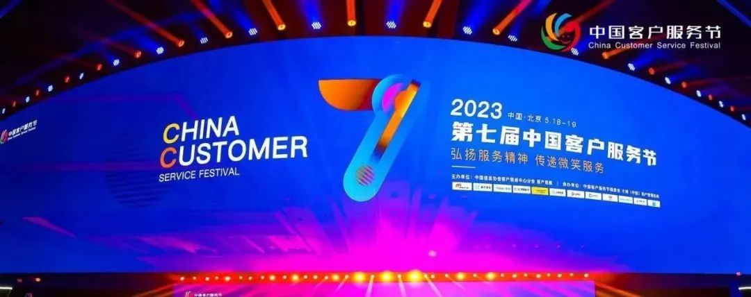 2023客户服务节01.jpg