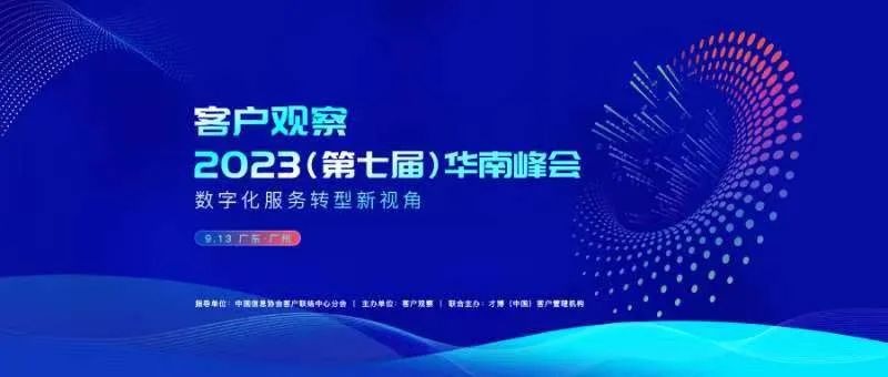 2023华南峰会01.jpg