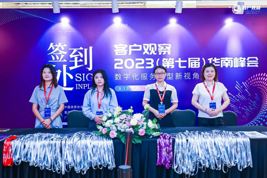 2023华南峰会02.jpg